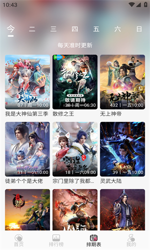 MiFun动漫 6.0.1最新版手机软件app截图