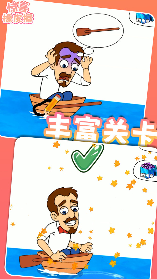 惊喜橡皮擦手游app截图
