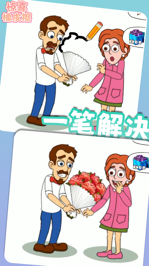 惊喜橡皮擦手游app截图