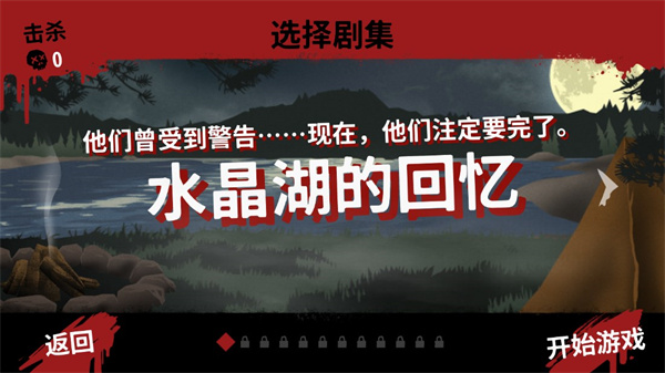 十三号星期五 免费版手游app截图