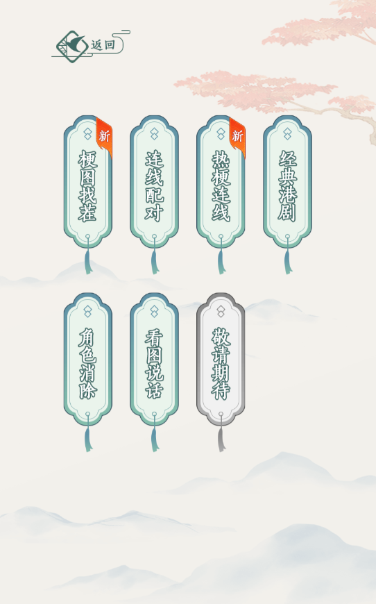 文字玩出花 安卓版手游app截图