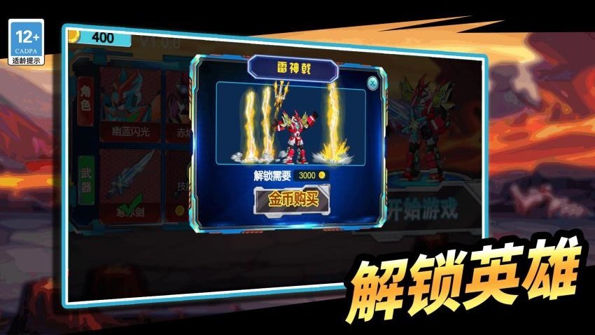 机甲冒险王手游app截图
