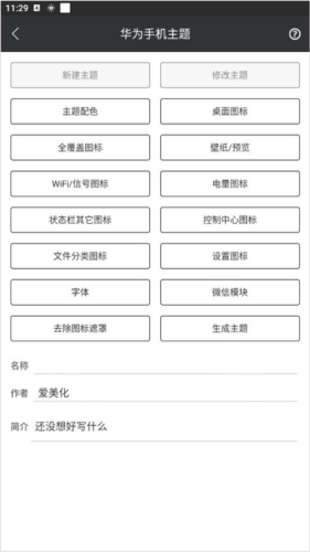 爱美化 手机主题软件手机软件app截图