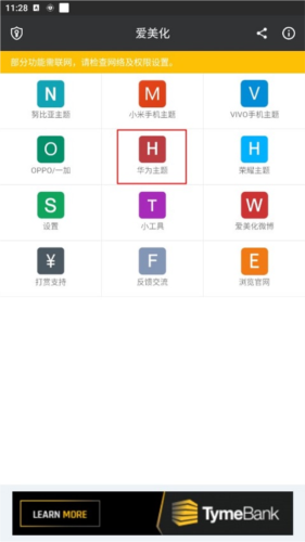 爱美化 手机主题软件手机软件app截图