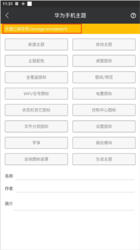 爱美化 手机主题软件手机软件app截图