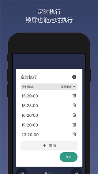 贝利自动点击器 永久免费版手机软件app截图
