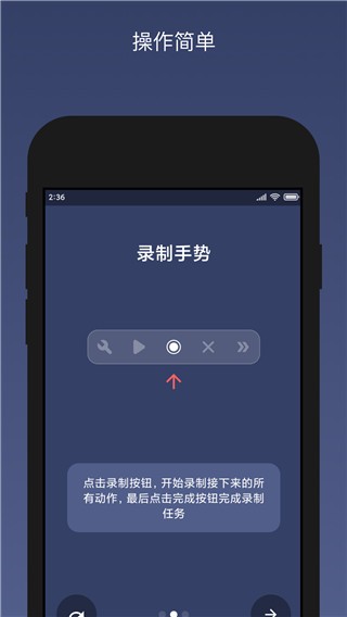 贝利自动点击器 永久免费版手机软件app截图