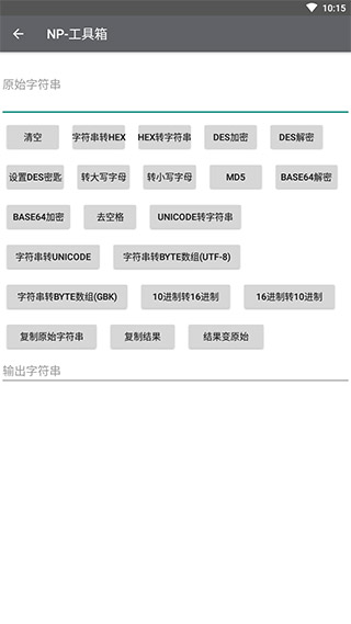 np管理器 免费版手机软件app截图