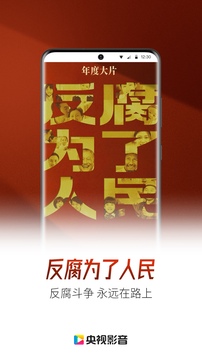 央视影音 tv版手机软件app截图