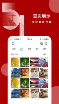 闪传手机软件app截图