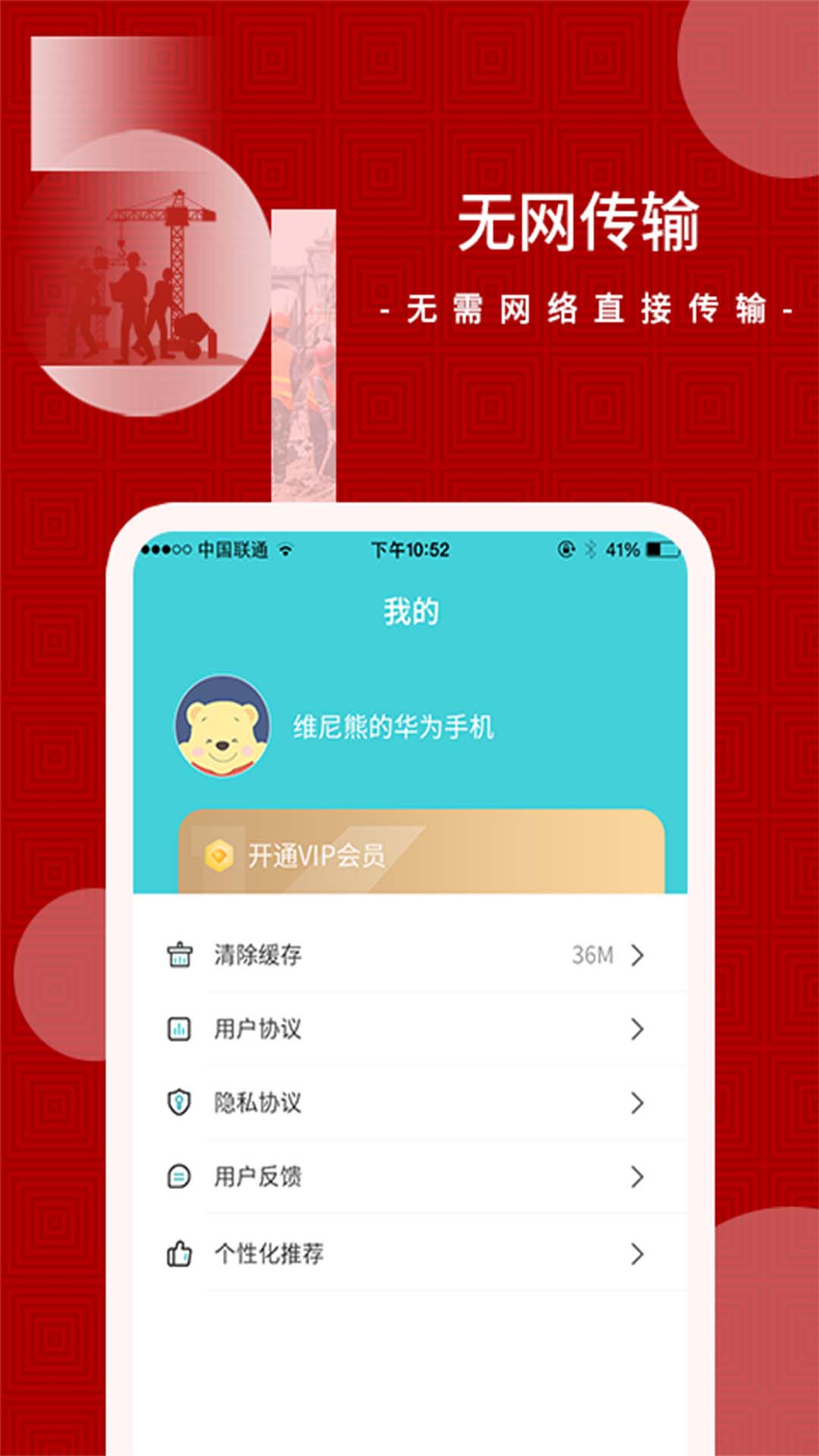 闪传手机软件app截图