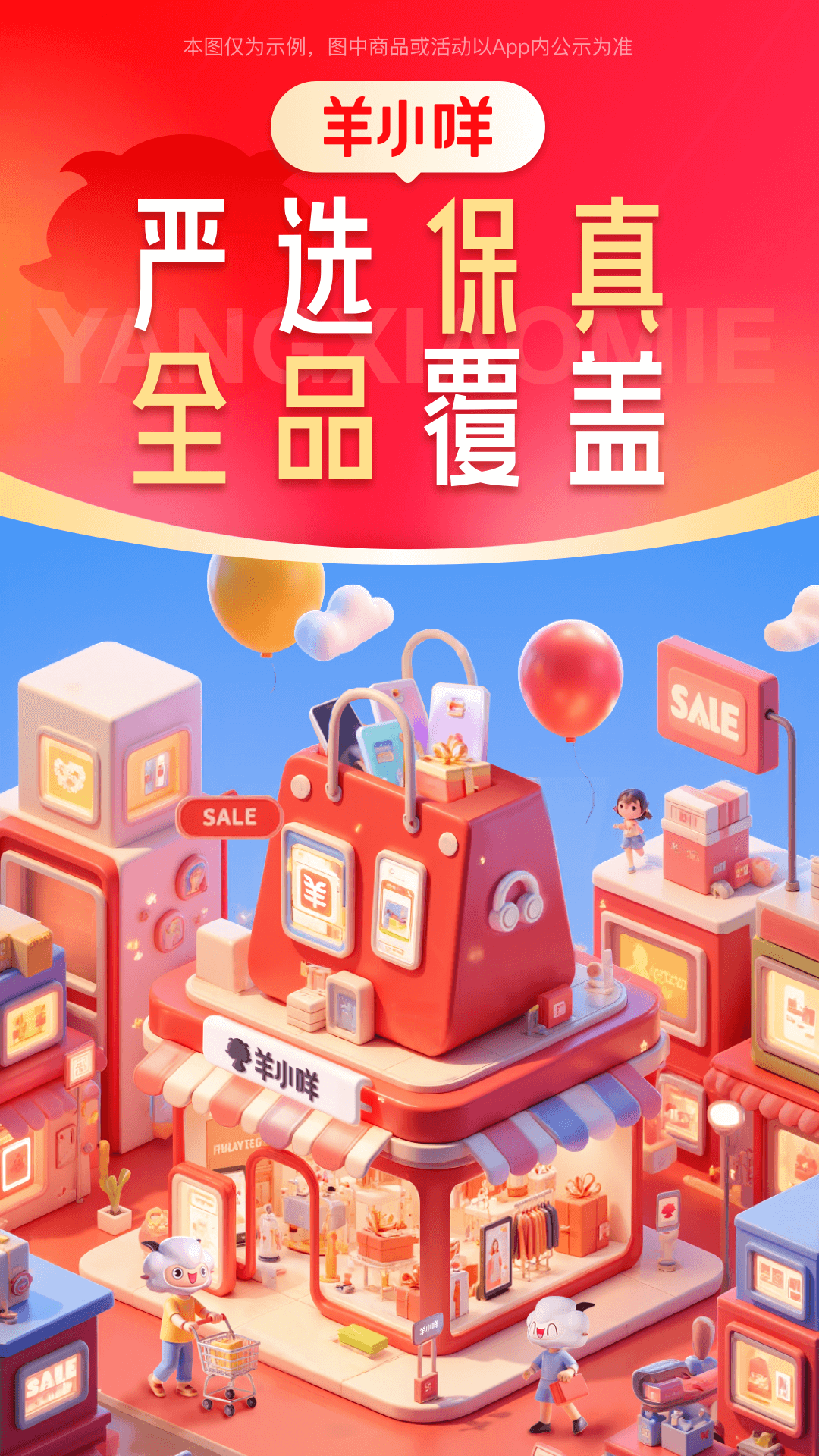 羊小咩手机软件app截图