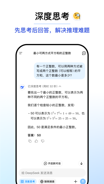 deepseek app安卓版手机软件app截图