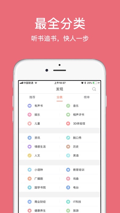 静听网 手机版app手机软件app截图