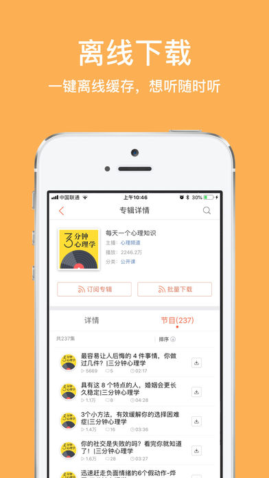 静听网 手机版app手机软件app截图