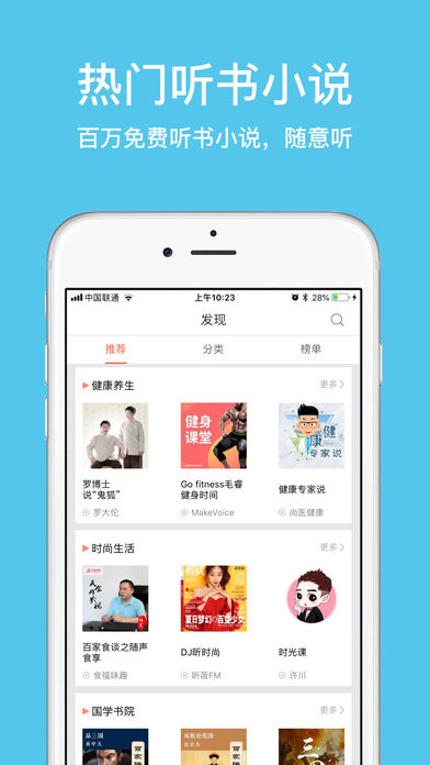 静听网 手机版app手机软件app截图