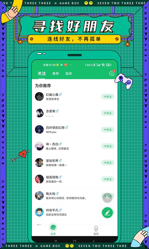 77233游戏盒 2025官方版下载手机软件app截图