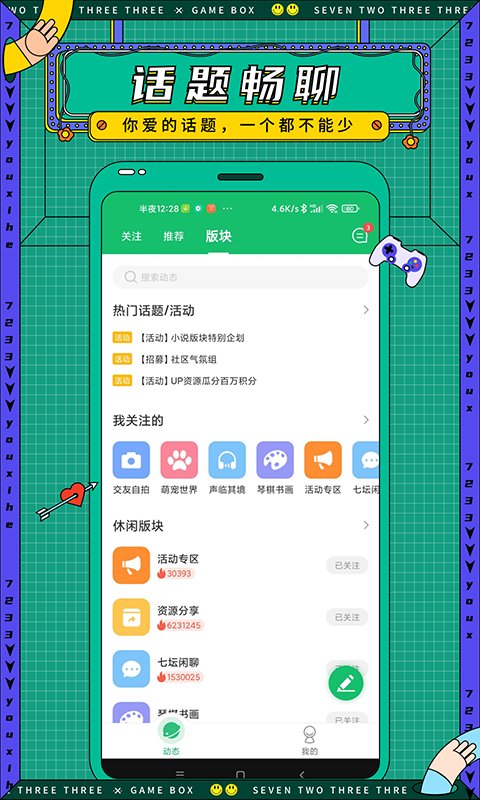 77233游戏盒 2025官方版下载手机软件app截图