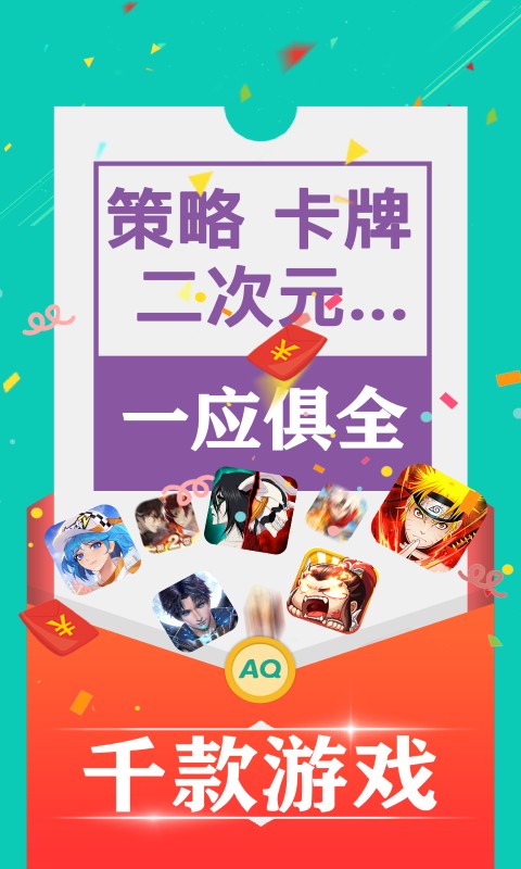 爱趣游戏手机软件app截图
