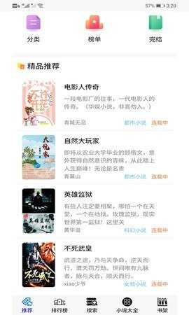 30书院 小说阅读网手机软件app截图