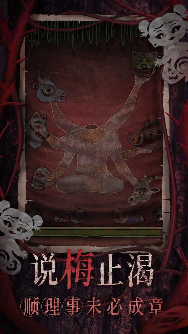 纸嫁衣8千子树手游app截图