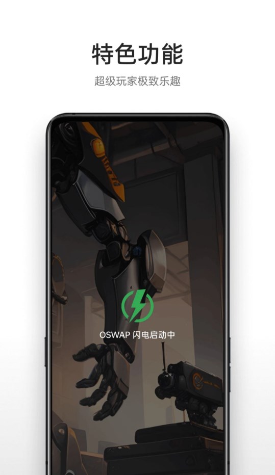 oppo游戏助手 9.23.3老版本手机软件app截图