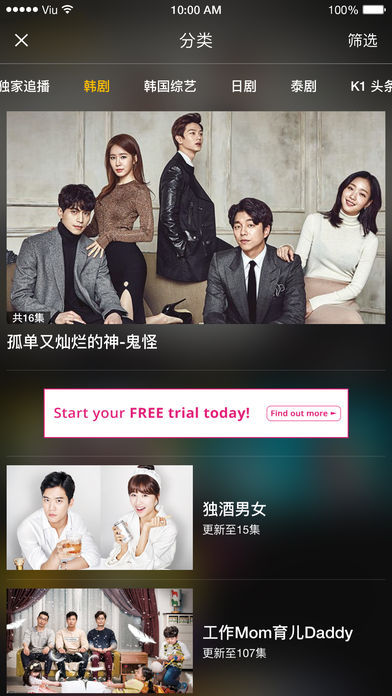 Viu 官网正版手机软件app截图