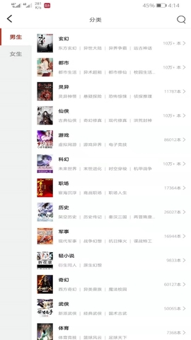 墨鱼小说 全文免费笔趣阁手机软件app截图