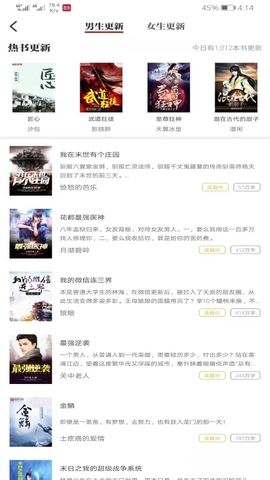 墨鱼小说 全文免费笔趣阁手机软件app截图
