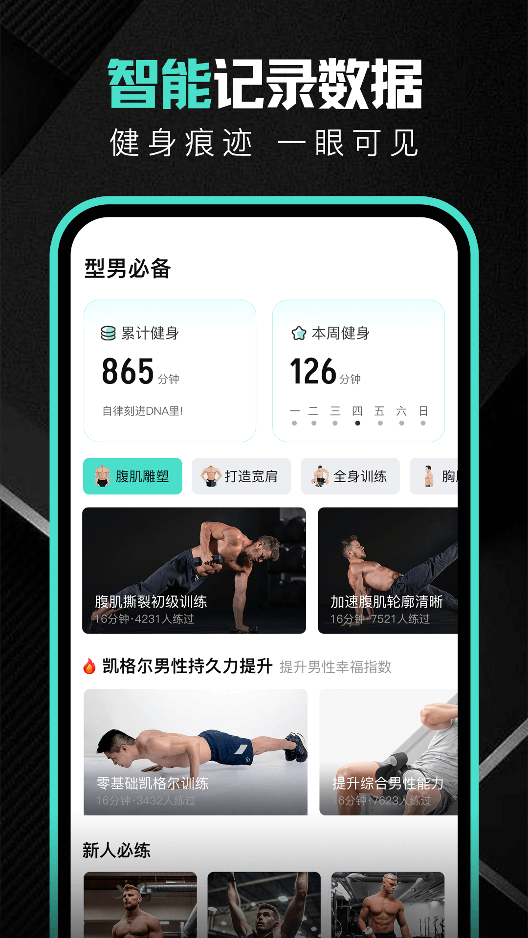 跃动健身手机软件app截图