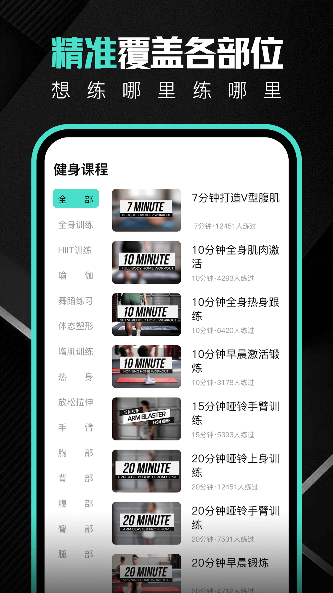 跃动健身手机软件app截图