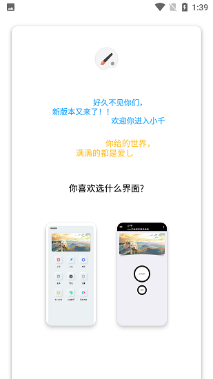 小千vivo主题助手手机软件app截图