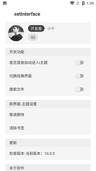 小千vivo主题助手手机软件app截图