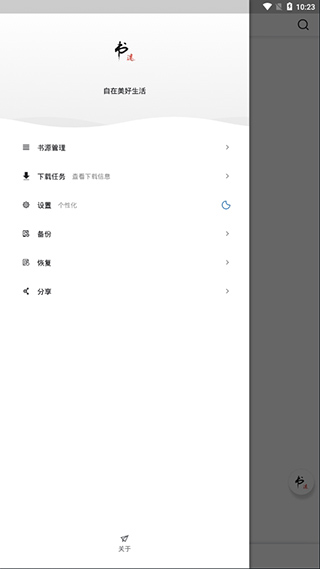 书迷小说 app下载安卓纯净版手机软件app截图