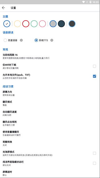 书迷小说 app下载安卓纯净版手机软件app截图