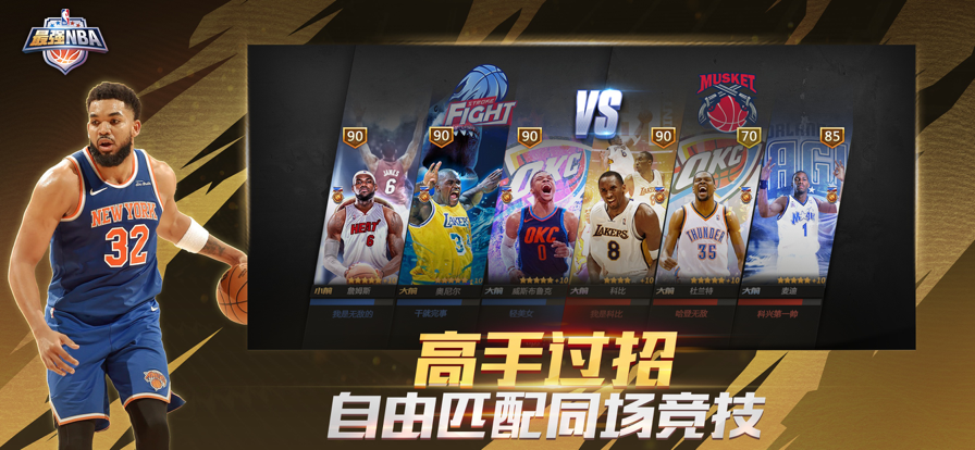 最强NBA 2025体验服手游app截图
