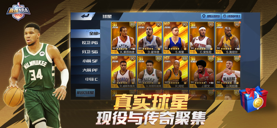 最强NBA 2025体验服手游app截图