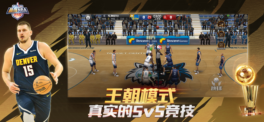 最强NBA 2025体验服手游app截图