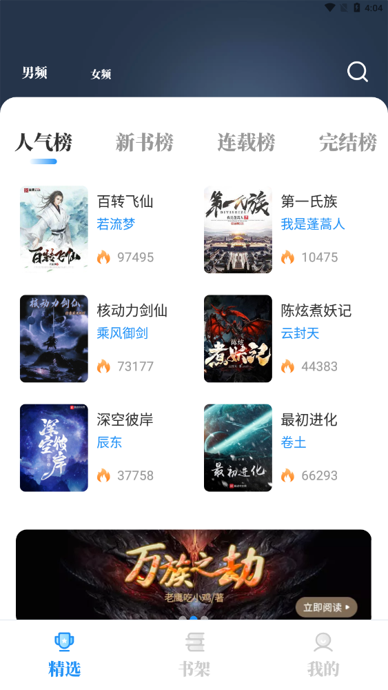 海鱼小说 2025版手机软件app截图