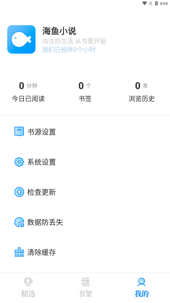 海鱼小说 2025版手机软件app截图