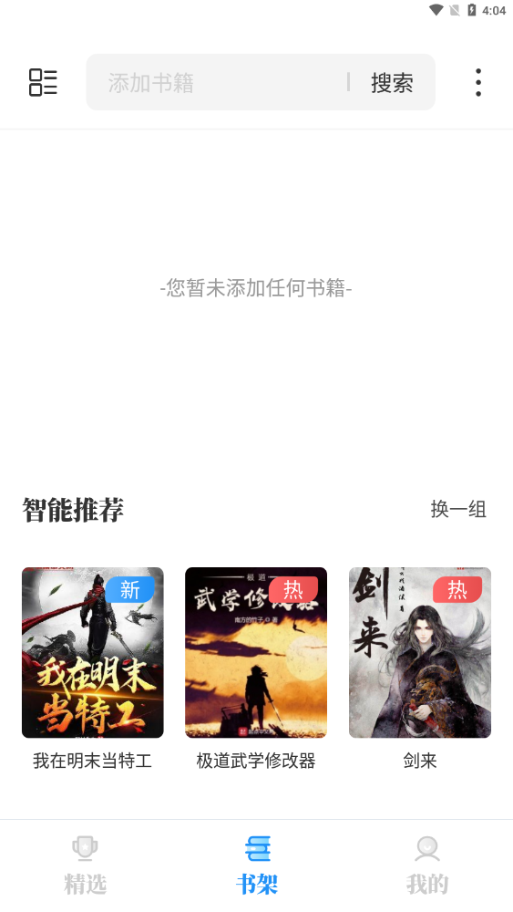 海鱼小说 2025版手机软件app截图