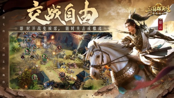 三国群英传：策定九州手游app截图