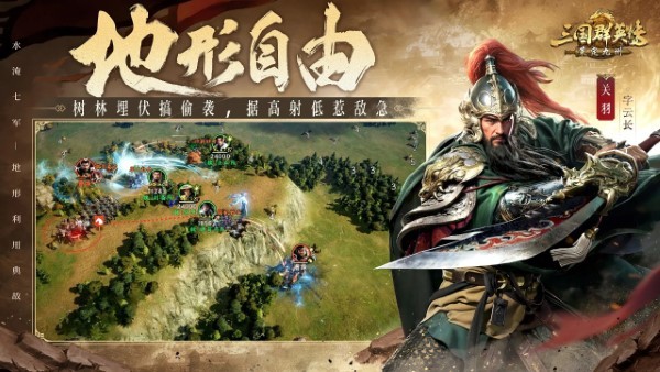 三国群英传：策定九州手游app截图