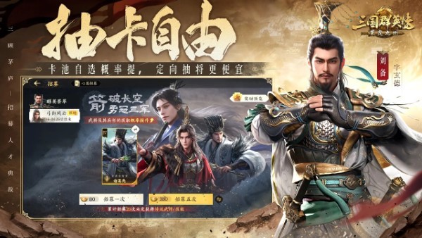 三国群英传：策定九州手游app截图