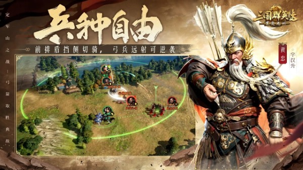 三国群英传：策定九州手游app截图