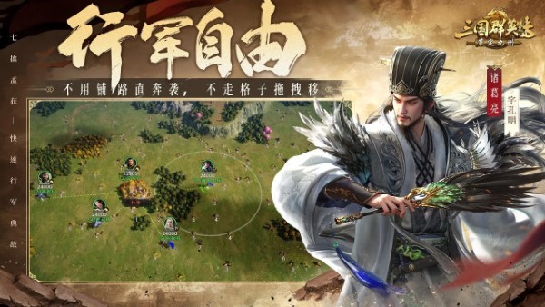 三国群英传：策定九州手游app截图