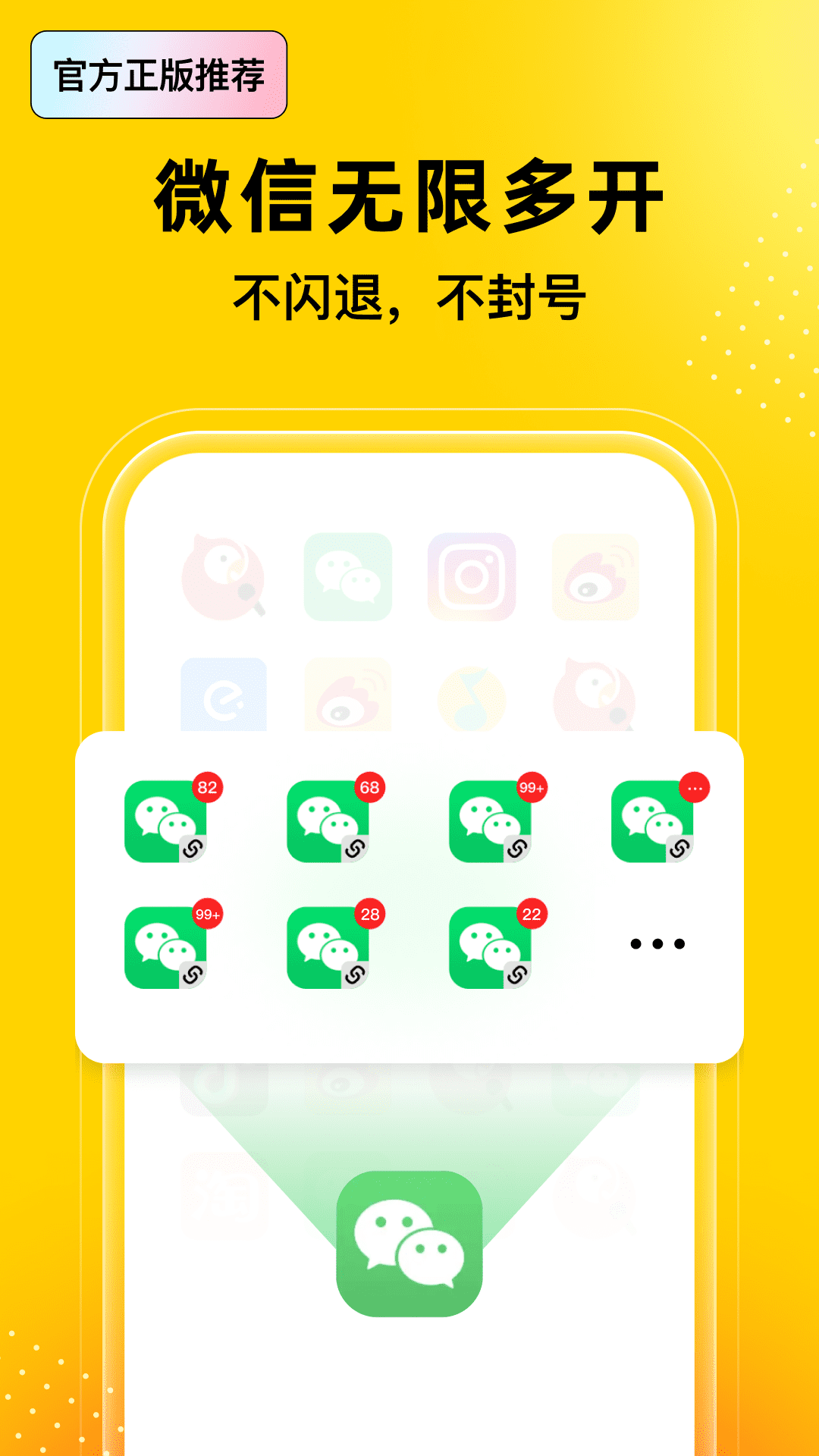 无尽分身 永久免费手机软件app截图