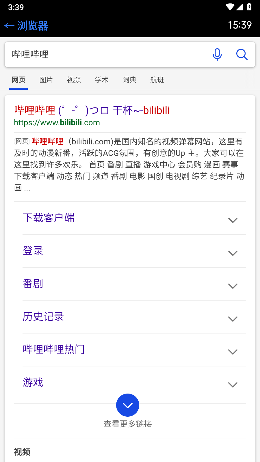 抬腕浏览器 手表版手机软件app截图