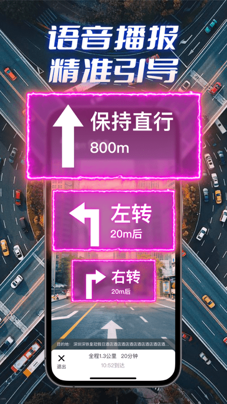 全景实况导航手机软件app截图