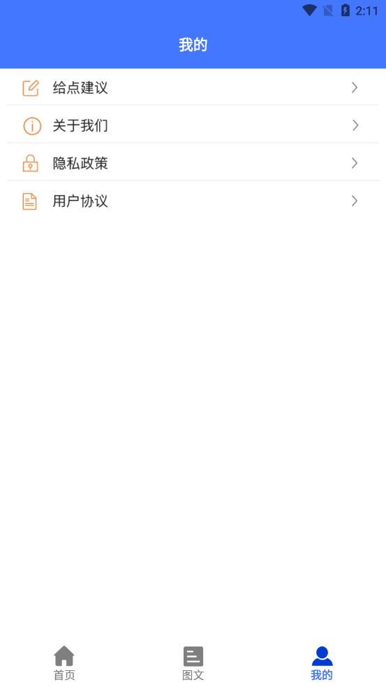 后盾英语学习 最新版手机软件app截图